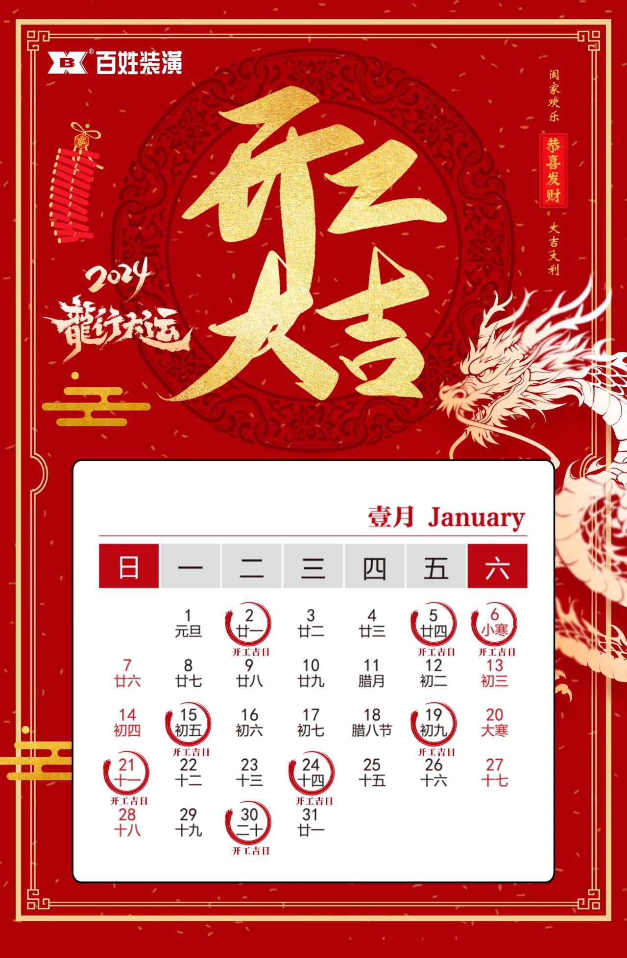开工大吉！2024装修开工吉日大全！。。。。。ㄕ洳乇赣茫-J9旗舰厅