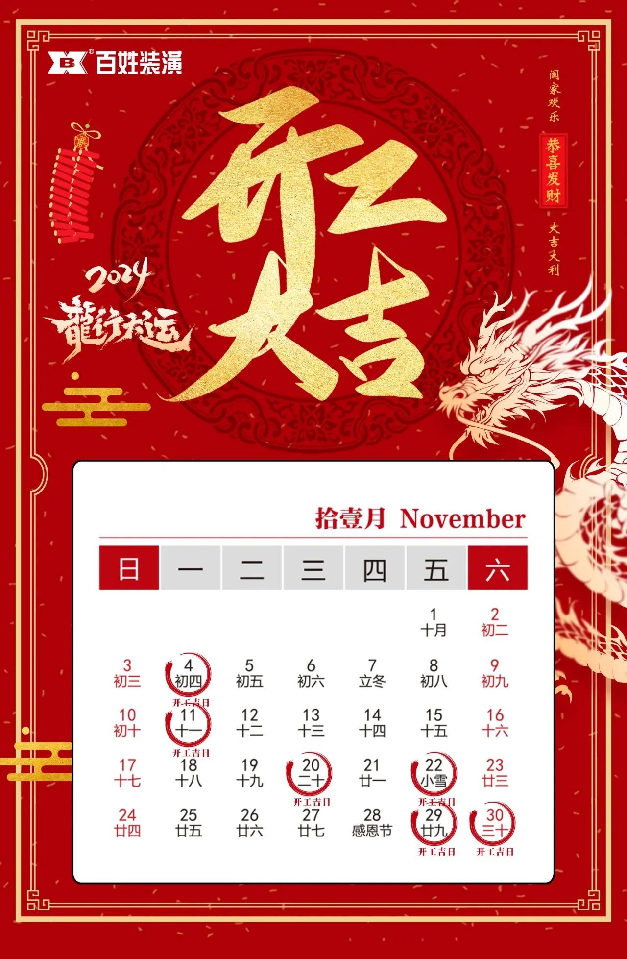 开工大吉！2024装修开工吉日大全！。。。。。ㄕ洳乇赣茫-J9旗舰厅